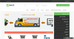 Desktop Screenshot of iranpc.com